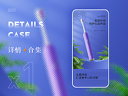 电动牙刷详情页