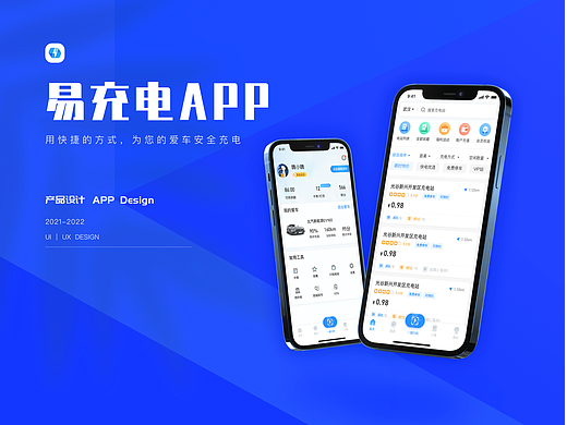 易充电-APP
