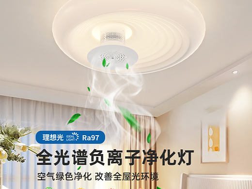 全光谱空气净化灯详情