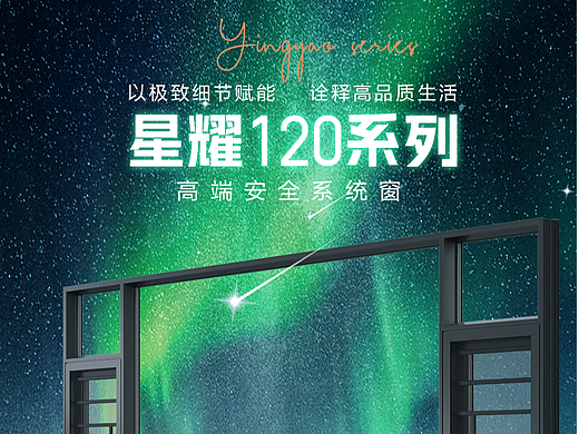 门窗产品海报
