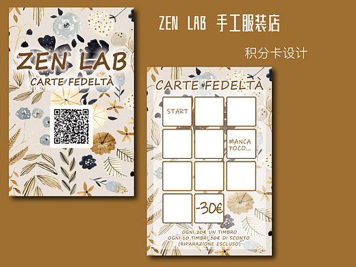 【ZEN LAB服装店】积分卡设计