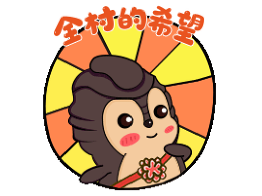 穿山甲ip及表情包