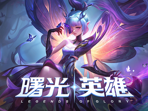 深圳枭瞳参与制作《曙光英雄》新解禁作品