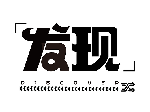 【第一天】字体打卡