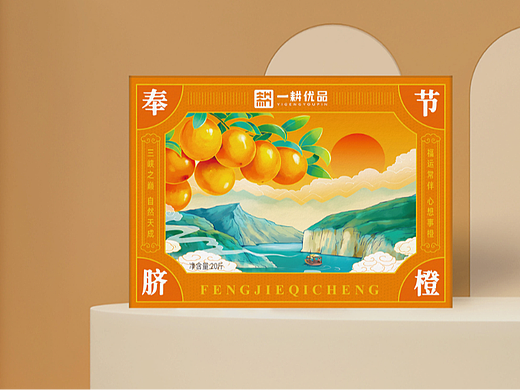 橘子橙子水果包装设计——重庆若鱼文化创意公司