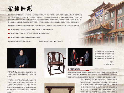 紫檀伽苑宣传页