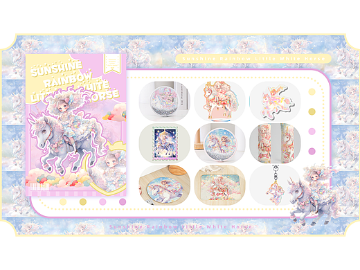 阳光彩虹小白马文创手帐