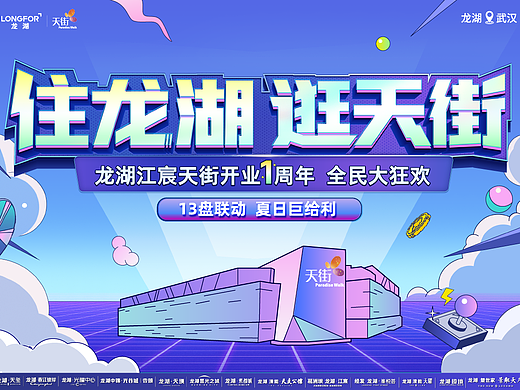 天街1周年kv平面-海报80024天前鹿展h5插画-商业插画53001年前中国风