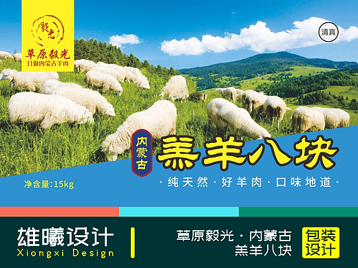 草原毅光·内蒙古羔羊八块