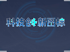 2.5D科技創(chuàng)新類型圖標(biāo)