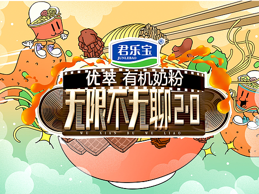 千纳x优酷《无限不无聊2.0》