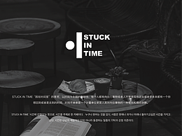 STUCK IN TIME__LOGO-品牌设计