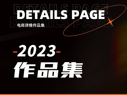 2023作品集