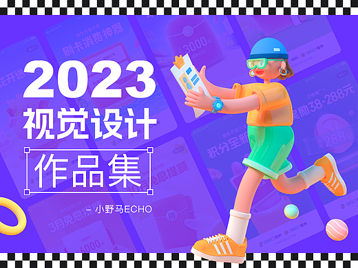 2023运营视觉作品集