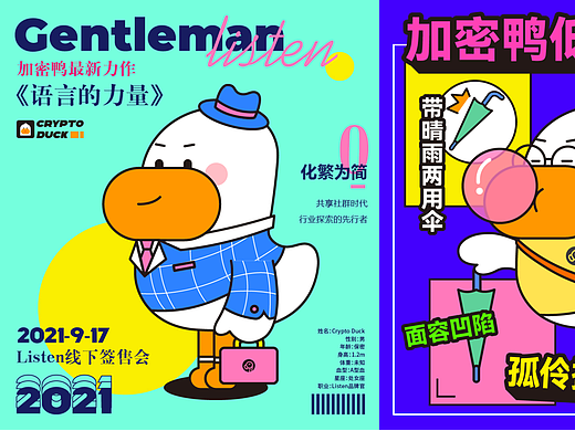 LISTEN卡通IP形象设计-Crypto Duck