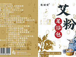 国风艾草足浴包 平面包装