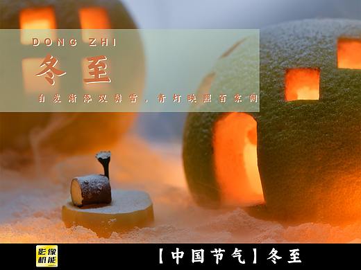 【中国节气】冬至