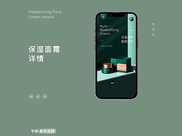 护肤品，化妆品详情页