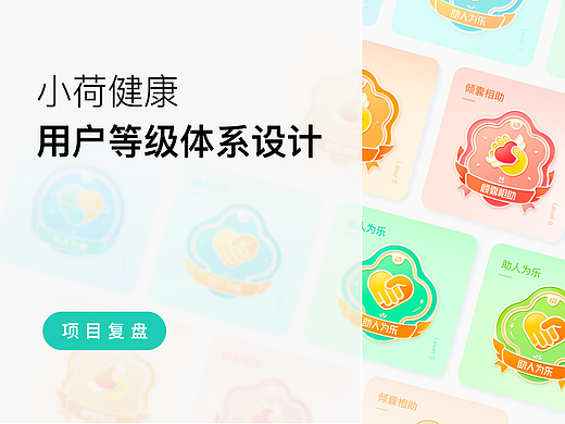 用户等级体系总结复盘