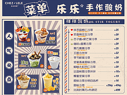 餐饮菜单/奶茶菜单/复古风潮