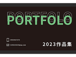 2023個(gè)人作品集