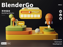 blender练习