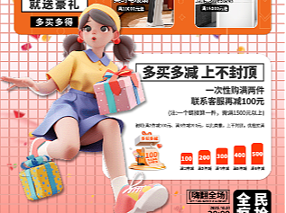 双十一首页电商装修