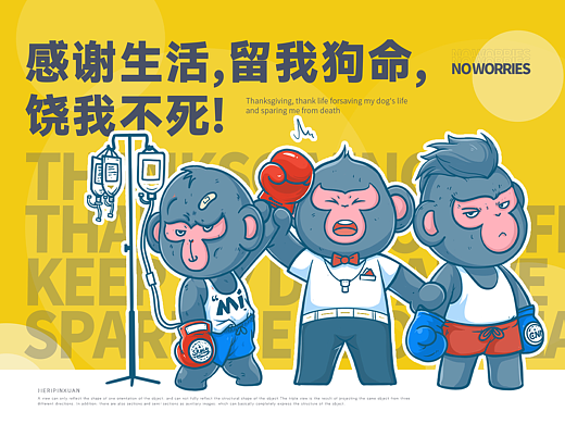 售卖中-原创潮玩iP形象-烦恼猩