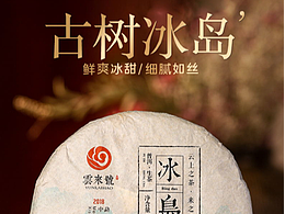 冰岛饼茶生茶 普洱茶详情页