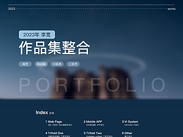 2022-2023年度作品整合集  平面/UI