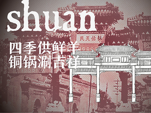 祥源南门四季 | 品牌视觉形象设计