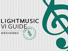 輕音樂護(hù)膚品牌VI年輕化系統(tǒng)升級