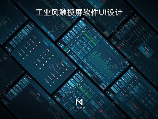 工业风触摸屏软件UI设计