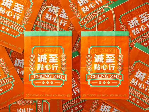 诚至点心行