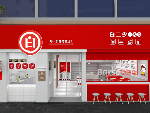 白二少“肉夹馍”餐饮品牌全案策划vi包装设计