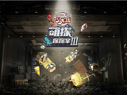 「萌探探探案3」 节目包装