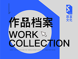 「作品檔案」H5、小游戲設(shè)計案例精選