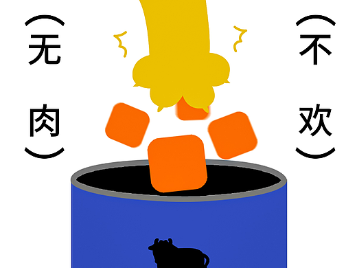 【宠物零食海报】-无肉不欢!!