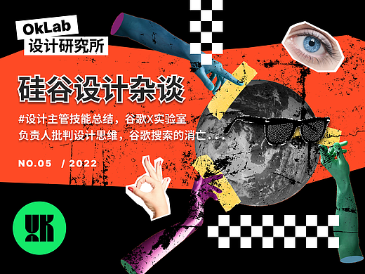 设计主管技能总结,谷歌X实验室负责人批判设计思维,谷歌搜索的消亡——硅谷设计杂谈