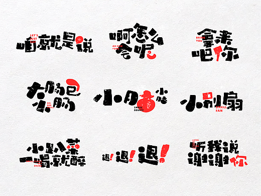 网梗篇字体设计