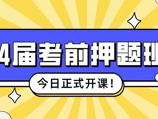 【考前押题班】汉武手绘2024届考研押题班,12月5日正式开课!