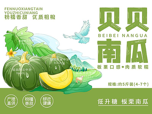 手绘贝贝南瓜包装礼盒设计通用礼盒