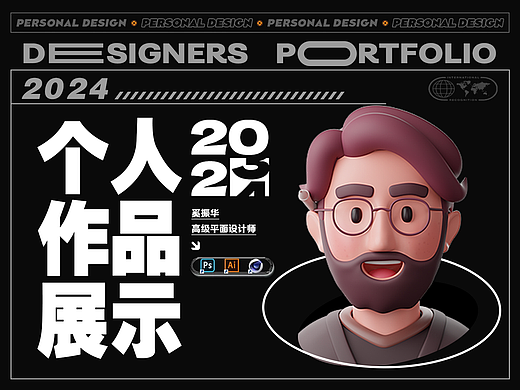 2024·个人设计作品集
