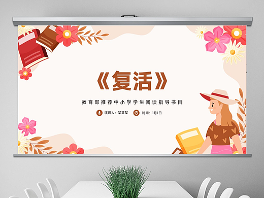 免費PPT模板！《復(fù)活》讀書報告名著導(dǎo)讀PPT！