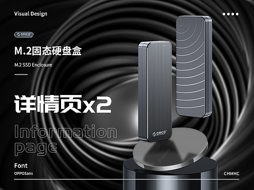 硬盘盒详情页x2