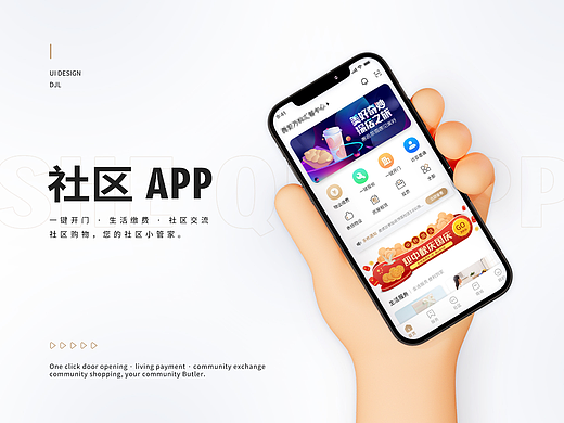 社区APP 界面设计