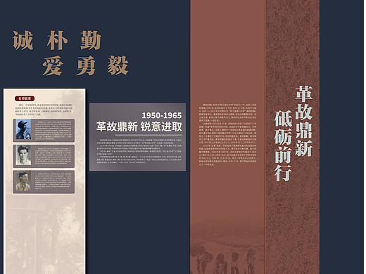 校史馆展墙设计