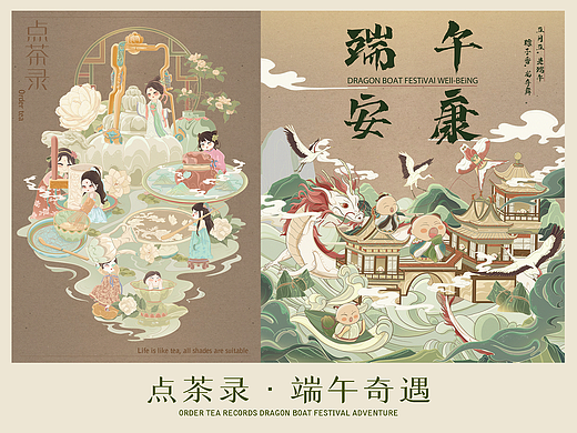 国风插画丨端午节丨端午奇遇·点茶录