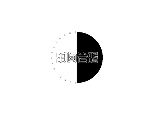 时间管理（个人主页-ZNTk3OTAyNzI=） - 字体/字形 - 站酷设计师四小君子原创素材 - 站酷ZCOOL