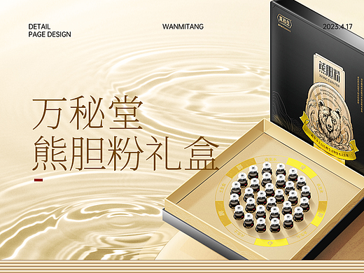 万秘堂熊胆粉30瓶礼品装详情